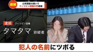 【放送事故】犯人の名前にツボるアナウンサー