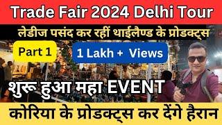 Trade fair 2024  / international trade fair 2024 pragati maidan delhi / iitf 2024