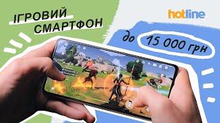 ТОПчик! Ігрові смартфони до 15 000 грн Добірка від hotline.ua