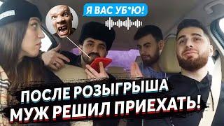 ПРАНК /ЗАМУЖНЯЯ ДЕВУШКА В ПРАНКЕ/КАВКАЗЦЫ