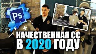 КАК ПРАВИЛЬНО ДЕЛАТЬ СС В 2020 ГОДУ? БЫСТРО И ЛЕГКО!