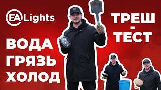 Треш-тест светодиодных лед фары на Ниву EALights G-Style: утопили, закопали, заморозили, проверили.