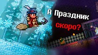 ГАЙД НА СОБЫТИЯ ТЕРАРРИИ ! #террария #terraria