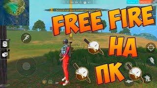 КАК УСТАНОВИТЬ FREE FIRE НА ПК! ПОЛНАЯ НАСТРОЙКА!