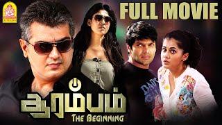 Arrambam Full Movie | Ajith Mass scenes | Nayanthara |  Arya | tapsi | Yuvan Shankar Raja