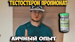 Обзор тест Пропионат. Гиперкомпенсация 5/30