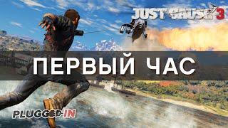 Начало Just Cause 3 на русском (PS4)