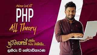 PHP FULL EPISODE AL ICT|Lahiru D hewawitharana |php sinhala