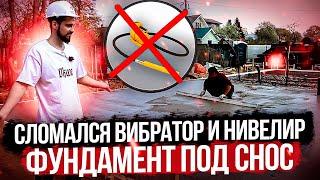 Бетонирование фундаментной плиты. Обзор строительства одноэтажного дома