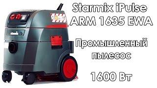 Промышленный пылесос Starmix iPulse ARM 1635 EWA