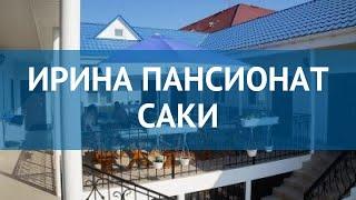 ИРИНА ПАНСИОНАТ САКИ 3* Россия Крым обзор – отель ИРИНА ПАНСИОНАТ САКИ 3* Крым видео обзор