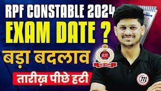 RPF Exam Date 2024 Postponed | नई परीक्षा तिथि की जानकारी | RPF CONSTABLE EXAM DATE Complete Details