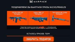 ТОПОР ИМПУЛЬС НАВСЕГДА В WARFACE, Мега скидки на элитное оружие и снаряжение в варфейс