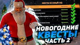 ПРОШЕЛ ВСЕ НОВОГОДНИЕ КВЕСТЫ на AMAZING ONLINE в GTA CRMP / ЧАСТЬ 2