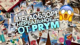 МЕГАОБЗОР: АКСЕССУАРЫ ОТ PRYM в NATALY MASTERS STORE!!!️