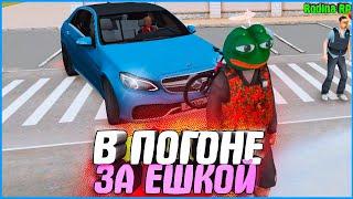 В ПОГОНЕ ЗА MERCEDES BENZ E63 W212! | #931 | Родина RP (CRMP)