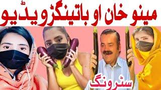 Meeno Khan viral Video Batingar New video funny Dy Tiger