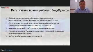 Пять главных правил работы с комплексом "ВедаПульс"