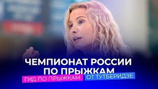 "От технической бригады сложно что-то спрятать". Гид по прыжкам от Этери Тутберидзе