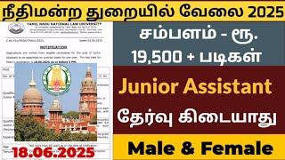 No Exam₹20,000நீதி துறை Tamilnadu Government Jobs 2025TN Govt Jobs️Government Job Vacancy 2025