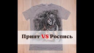 Футболка с росписью и и футболка с принтом: в чем разница? Роспись одежды на заказ.