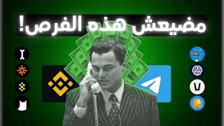 Free Telegram Bots & Airdrops | أيردروبات مجانية 