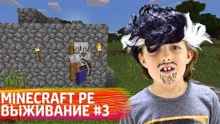 Майнкрафт для новичков - Minecraft Pocket Edition: Выживание # 3.