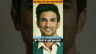 Sushant Singh Rajput | हिंदी biography |  #viral #shorts #sushantsinghrajput