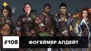 Фогеймер Апдейт: Half-Life, Firewatch, Pathfinder: Kingmaker (14.07.17)