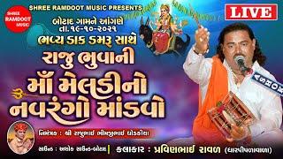 Meldi Maa No Mandavo -Botad Live || Pravinbhai Raval || Meldi Maa Na Dakla || Shree Ramdoot Music