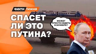 БРОНЕПОЕЗД ПУТИНА! Куда ведет ТАЙНАЯ железная дорога главы Кремля