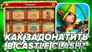 КАК ЗАДОНАТИТЬ В Castle Clash В 2023 ГОДУ В РОССИИ!? Как Донатить на Android и IOS? Донат Кастл Клэш