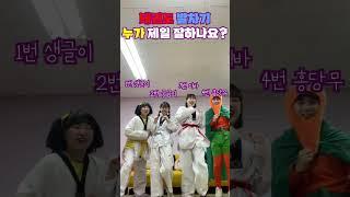 급식왕 학생들 중 태권도 왕을 투표해주세요!!!