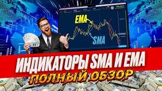 BINARIUM ПРИБЫЛЬНАЯ СТРАТЕГИЯ 2024 | СКОЛЬЗЯЩИЕ СРЕДНИЕ SMA И EMA НА БИНАРИУМ | бинарные опционы