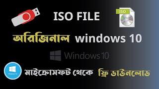 how to download windows 10 iso file free 2023 ।। Original Windows 10 ISO file Download free