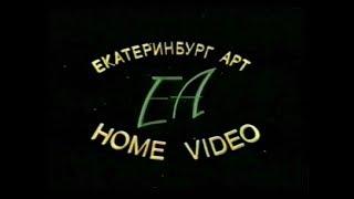 Рекламы ужасов на VHS от EA "Обновлено 2019 г"