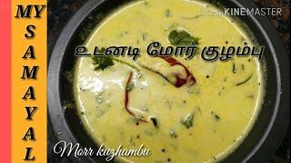 Mor kulambu | more kulambu | how to make mor kulambu in tamil