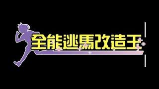 ［馬娘］2024年聖誕夜，我在中山賽馬場，未曾離開