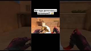 мы его нашли... #standoff2 #мем #стандофф2 #веля