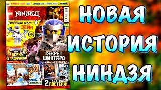 Распаковка журнала LEGO Ninjago 8/2020