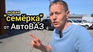 «АвтоВАЗ» вернул «семёрку» в продажу, только теперь это совсем другой автомобиль