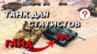 КЛЮЧЕВОЕ ПРЕИМУЩЕСТВО НАД ПРОТИВНИКОМ | ОБУЧЕНИЕ WOT BLITZ | ВОТ БЛИЦ