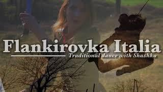 ФЛАНКИРОВКА - Cossack traditional sword dance with Shashka