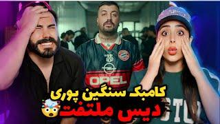 Poori - Emirate (REACTION) | پوری خشن برگشت