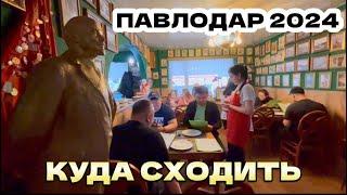 ПАВЛОДАР: ТОП 3 где кушают МЕСТНЫЕ. Столовая как в СССР МИР, ШАШЛЫК в BEERHANA, Кафе ШАНХАЙ. КВАЗАР