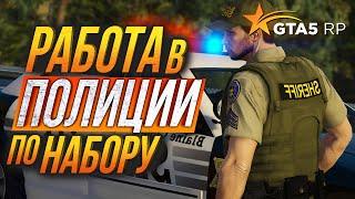 КАК УСТРОИТЬСЯ В LSSD ШЕРИФЫ в GTA 5 RP