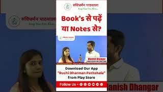MPPSC 2020 RANK 4 | MANISH DHANGAR | TOPPER | Ruchi Dharman Pathshala