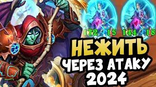 Вторая Разновидность Нежити в Hearthstone Поля Сражений 2024