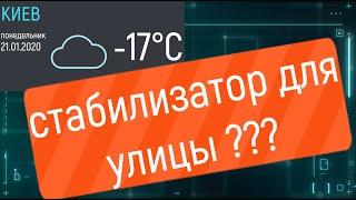 можно ли установить стабилизатор напряжения на улице ?