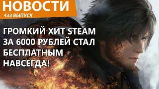 Еще один недавний больший хит Steam внезапно стал бесплатным навсегда. Новости